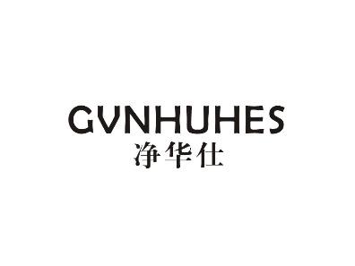 净华仕GVNHUHES