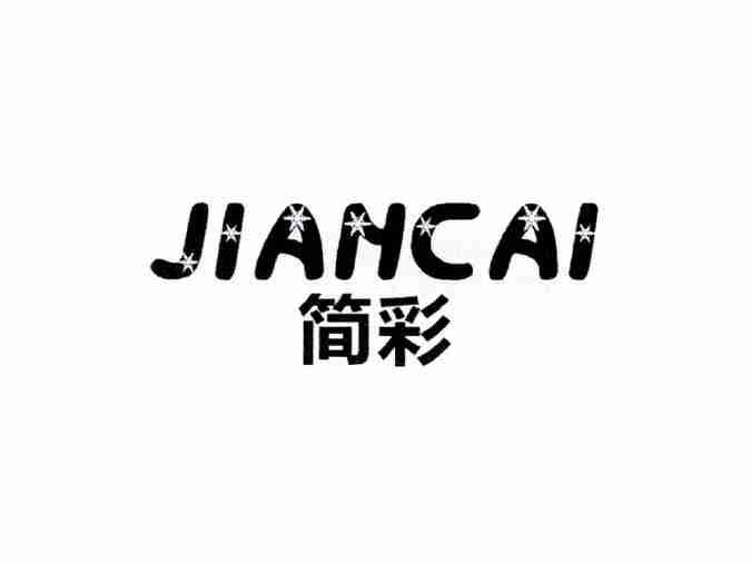 简彩JIANCAI