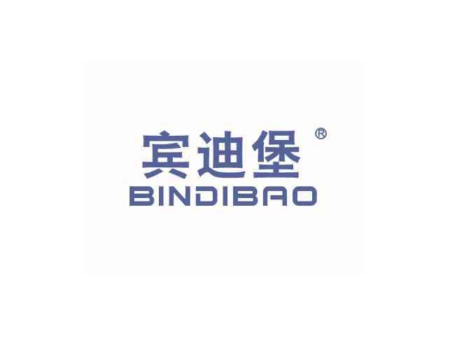 宾迪堡BINDIBAO
