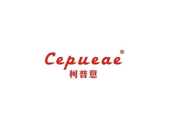 柯普意CEPUEAE