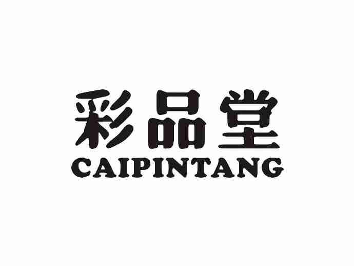 彩品堂CAIPINTANG