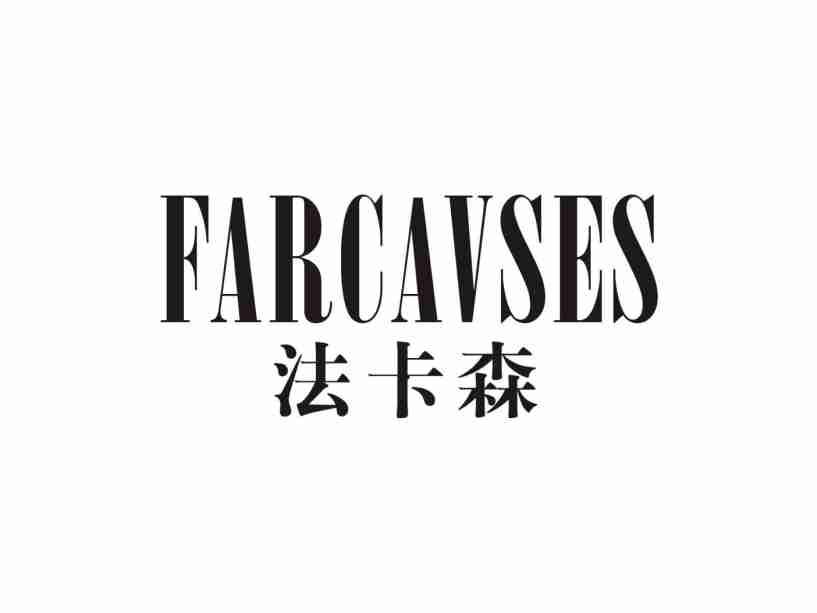法卡森FARCAVSES