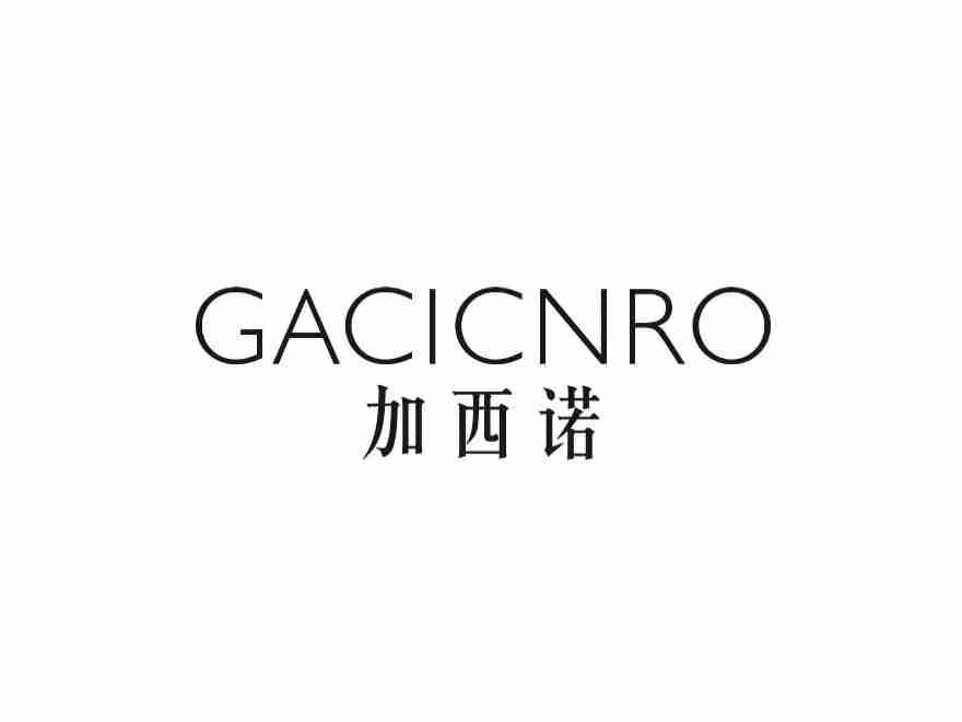加西诺GACICNRO
