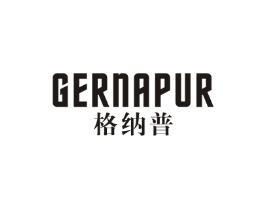 格纳普GERNAPUR