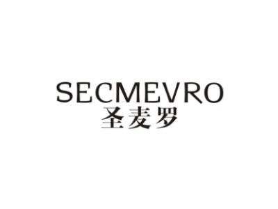 圣麦罗SECMEVRO