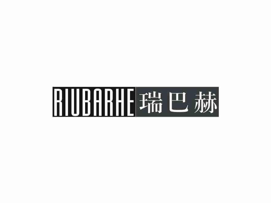 瑞巴赫RIUBARHE