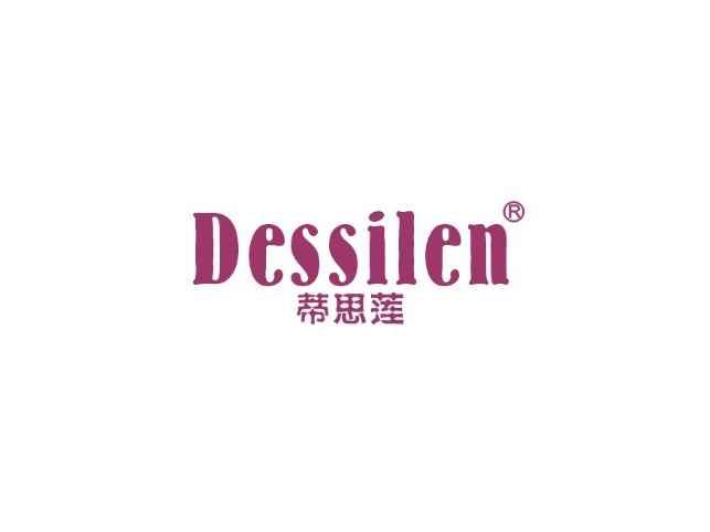 蒂思莲DESSILEN