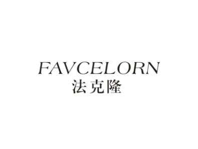 法克隆FAVCELORN