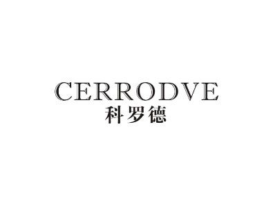 科罗德CERRODVE