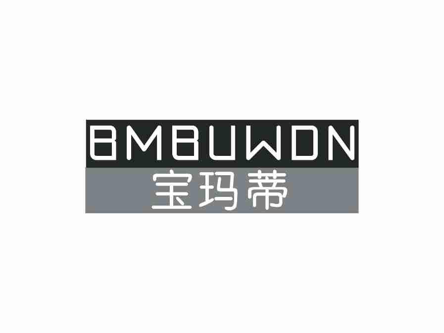 宝玛蒂BMBUWDN