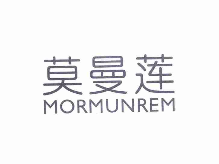 莫曼莲MORMUNREM