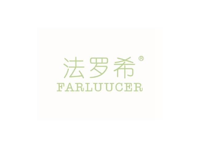 法罗希FARLUUCER