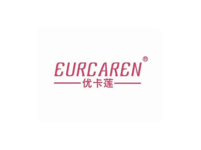 优卡莲EURCAREN