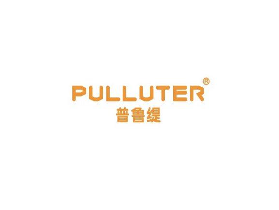 普鲁缇PULLUTER
