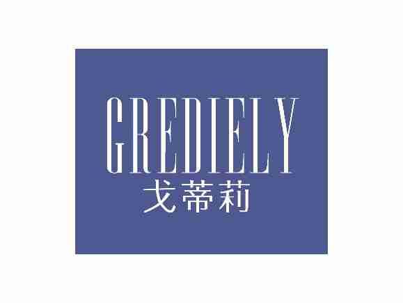 戈蒂莉GREDIELY