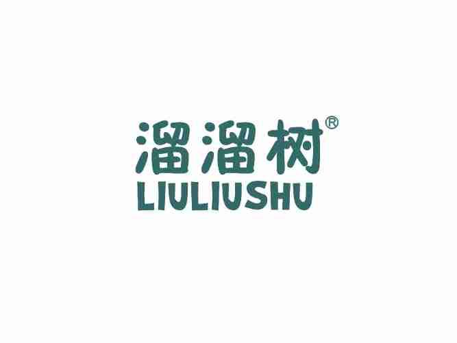 溜溜树LIULIUSHU