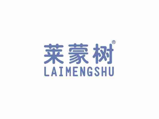 莱蒙树LAIMENGSHU