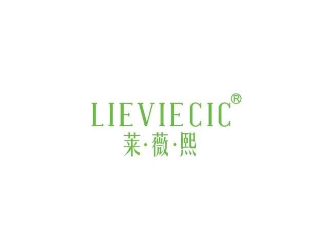 莱薇熙LIEVIECIC
