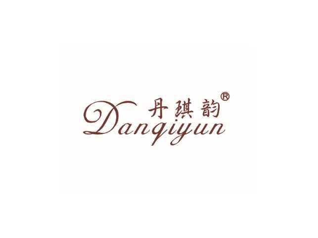 丹琪韵DANQIYUN