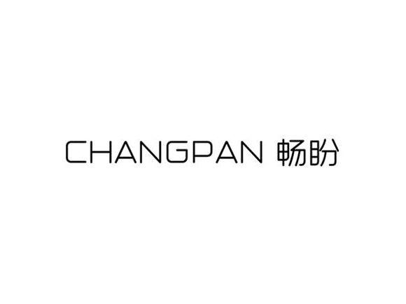 畅盼