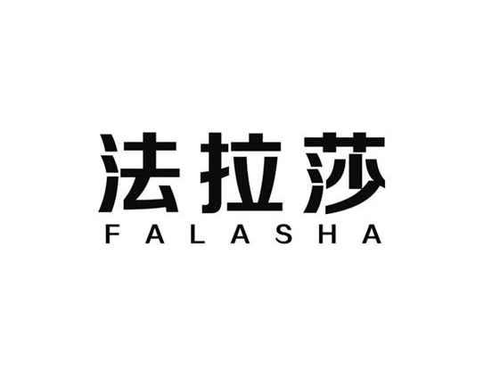 法拉莎
