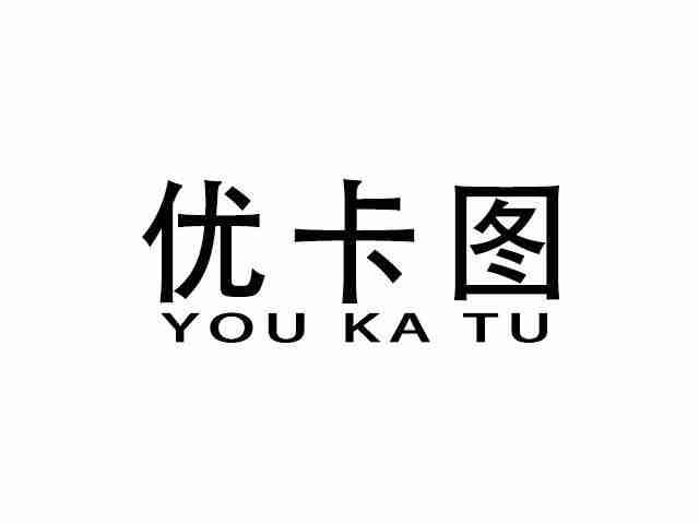 优卡图