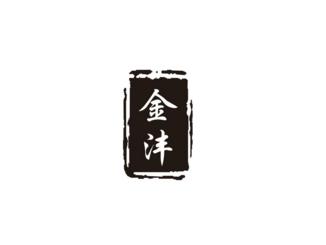 金沣