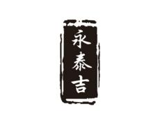 永泰吉