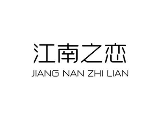 江南之恋
