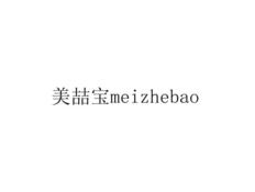 美喆宝
