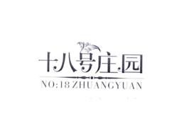 十八号庄园,NO：18ZHUANGYUAN
