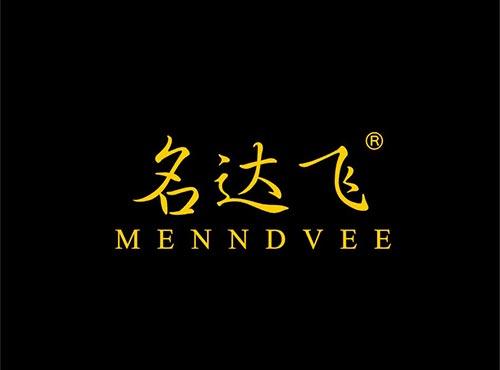 名达飞+MENNDVEE