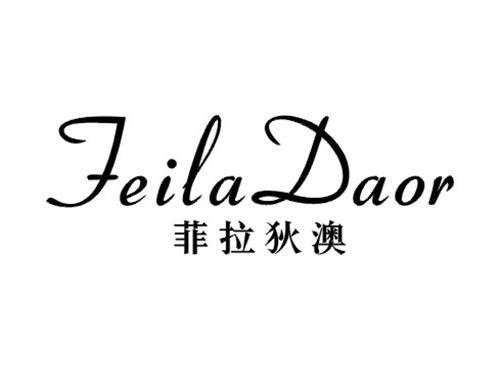 菲拉狄澳 FEILA DAOR