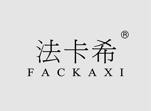 法卡希+FACKAXI