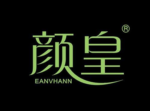 颜皇+EANVHANN