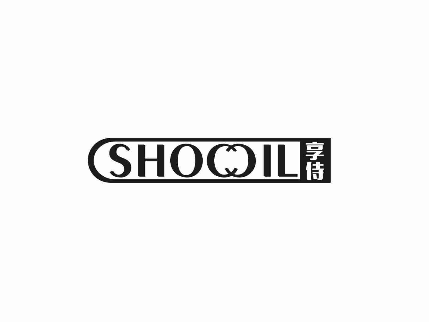 享侍 SHOCCIL