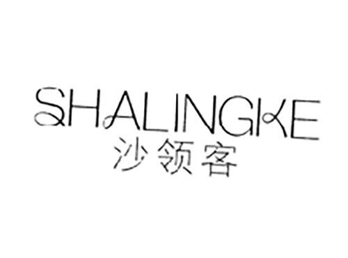 沙领客