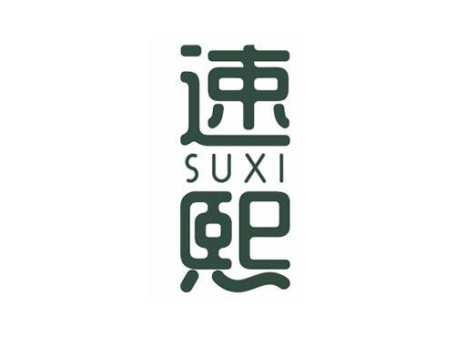 速熙