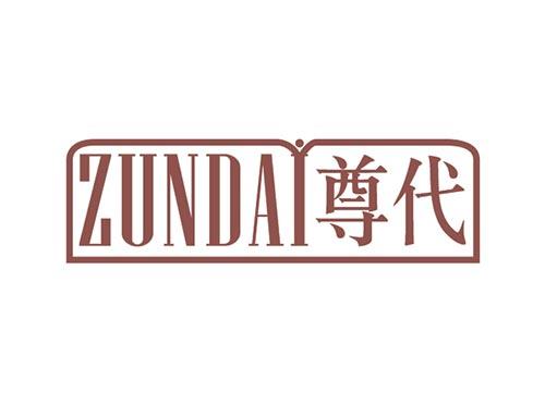 尊代