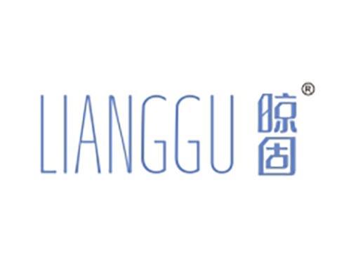 晾固