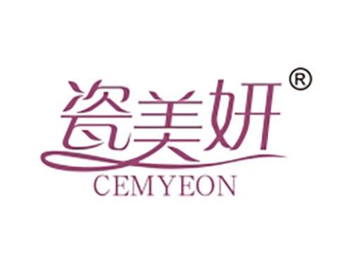 瓷美妍 CEMYEON