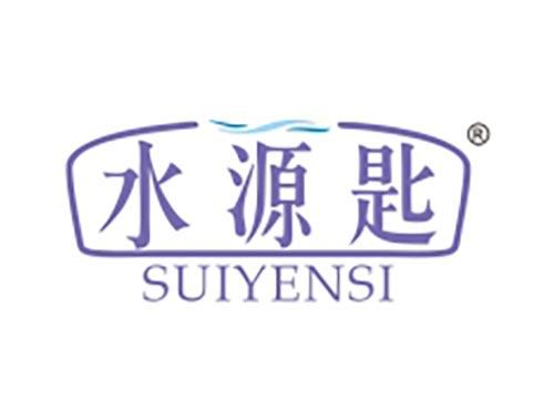 水源匙 SUIYENSI
