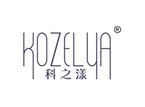 科之漾 KOZELYA