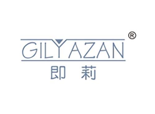 即莉 GILYAZAN