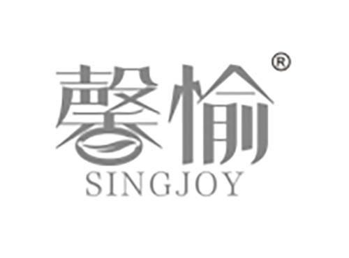 馨愉 SINGJOY