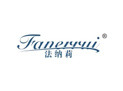 法纳莉 FANERRUI