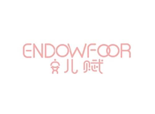 安儿赋ENDOWFOOR