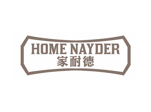 家耐德 HOME NAYDER