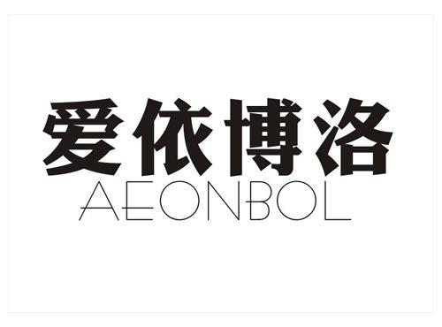 爱依博洛