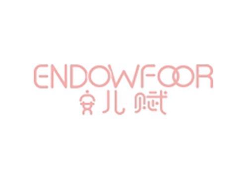 安儿赋ENDOWFOOR